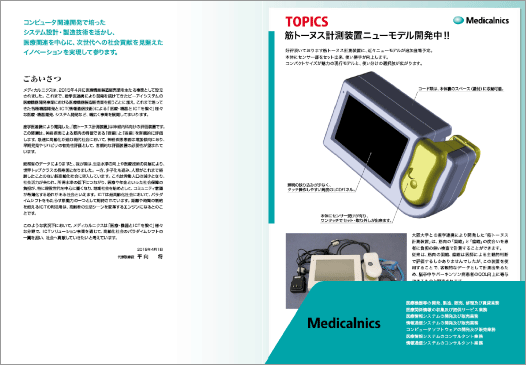 Medicalnics：筋トーヌス筋電計
