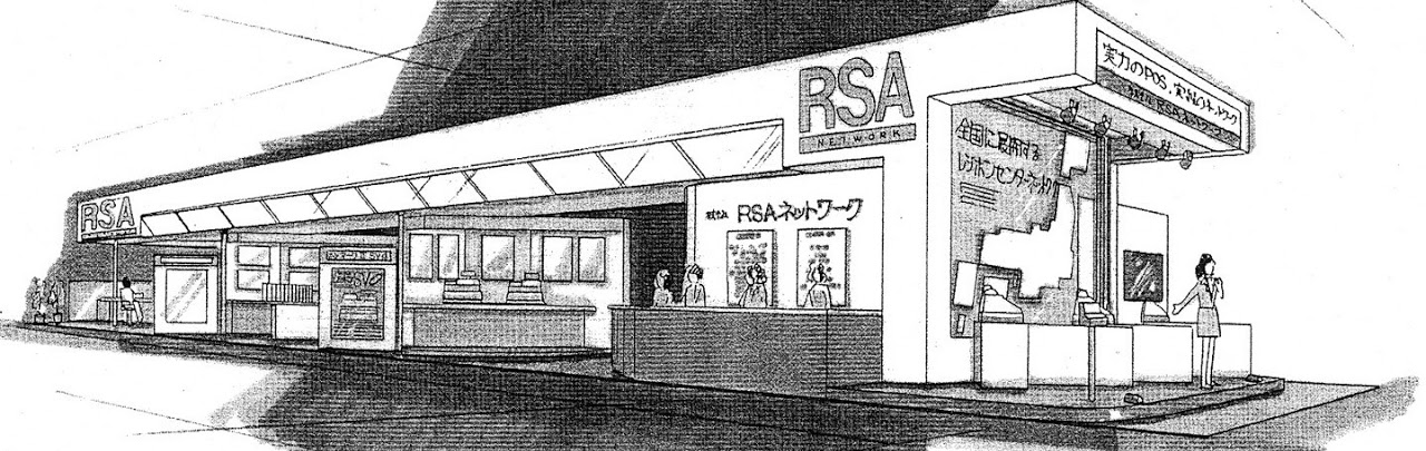 イメージスケッチ, SAショー ’89, 東京晴海国際見本市会場, RSAネットワーク