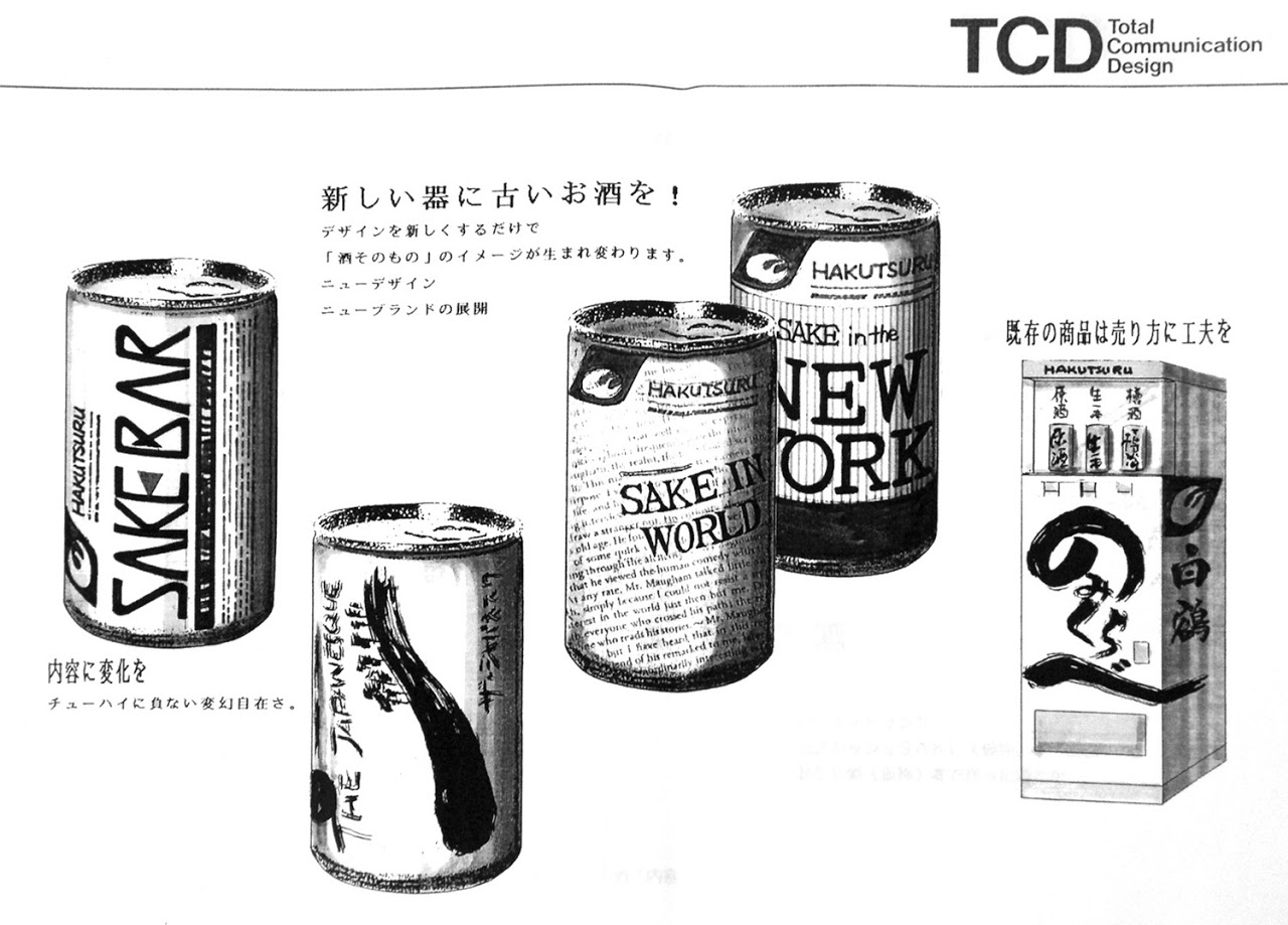 日本酒 新商品企画, アルミ缶, 白鶴酒造
