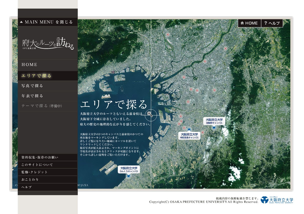 歴史コンテンツ, ホームページ, e-Zoom Flash, WEB 博物館, 大阪府立大学