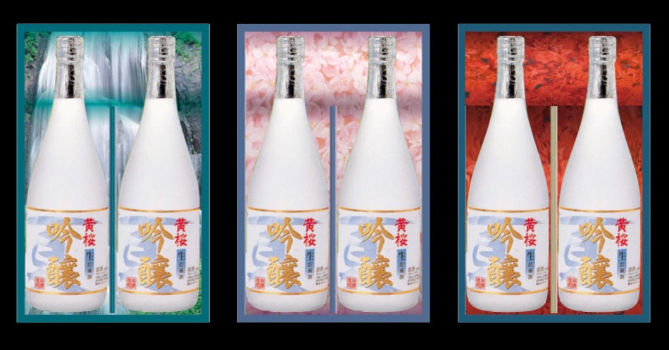 ギフトパッケージデザイン, 日本酒, 黄桜, 吟醸