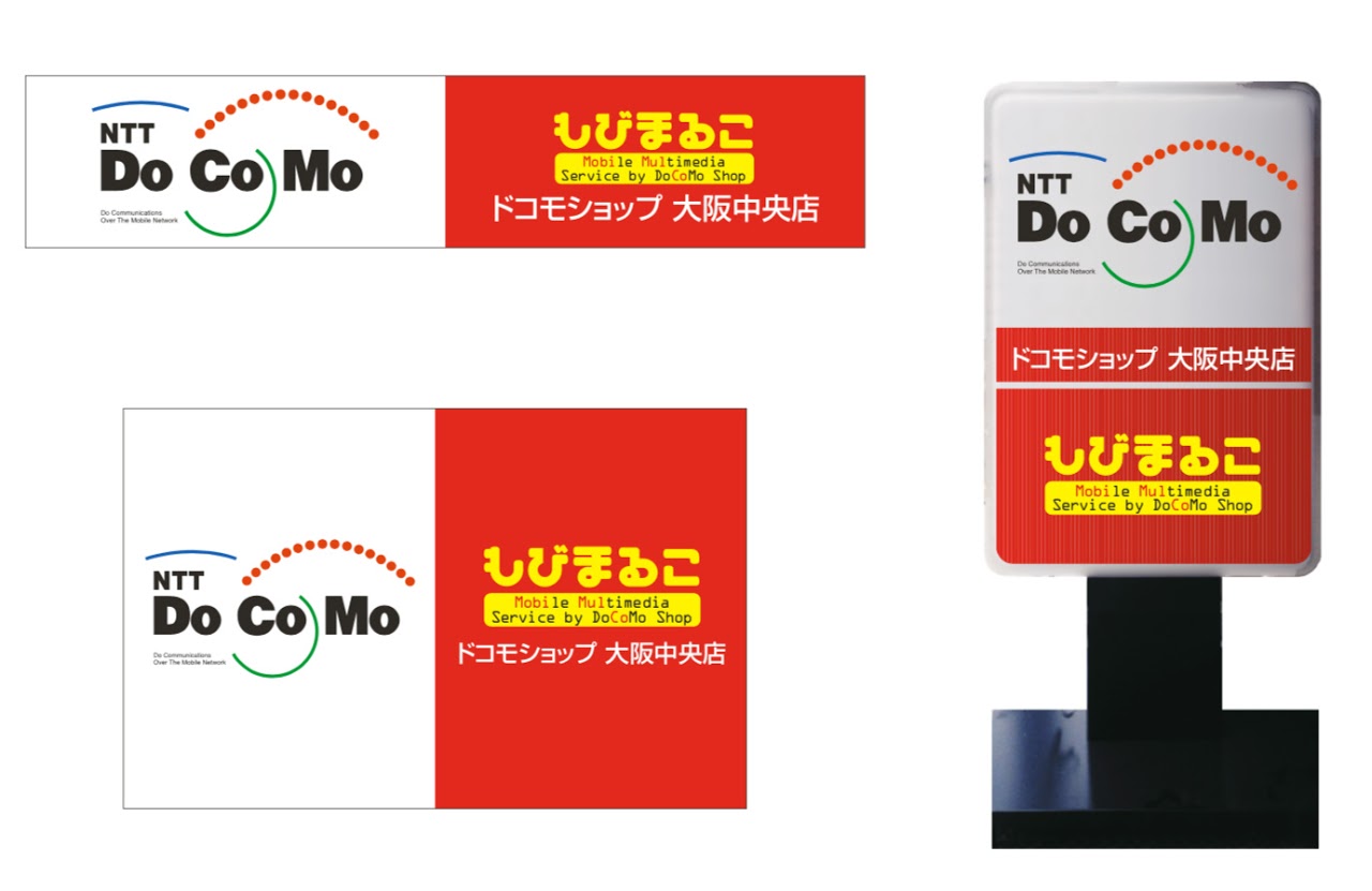 ショップサインシステム検討　NTT DoCoMo