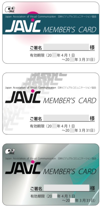 カードデザイン, 会員カードデザイン, JAVC