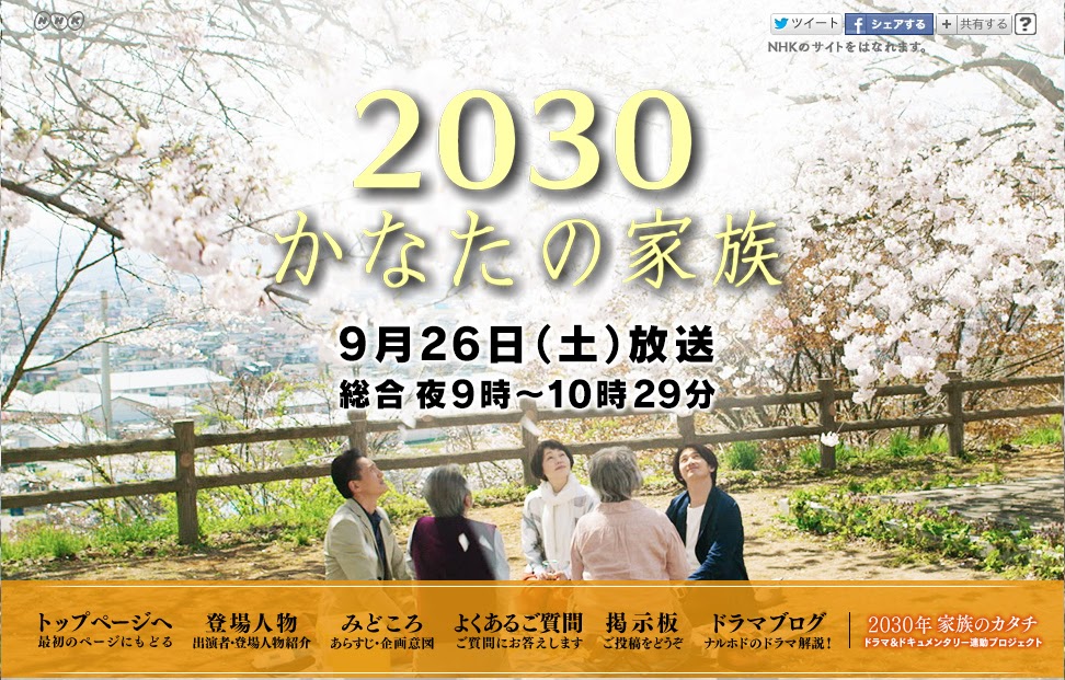 NHKドラマ「2030かなたの家族」
